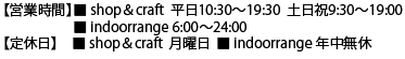 営業時間／平日 10:30〜19:30　土日祝／9:00〜19:00 定休日:月曜日